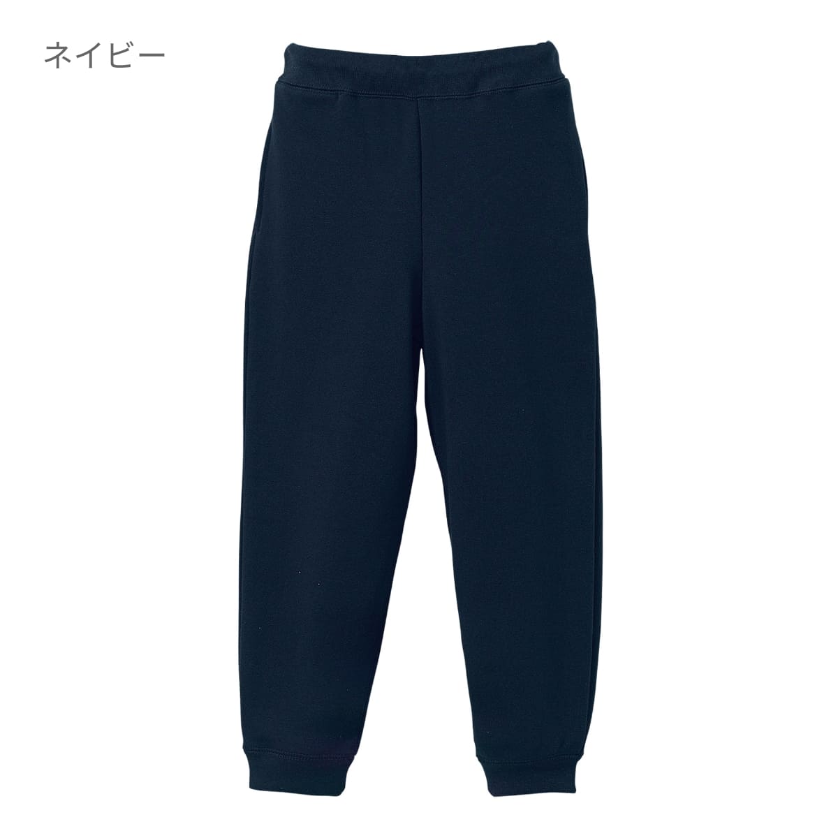 10.0オンス スウェットパンツ(パイル) | キッズ | 1枚 | 5017-02 | ネイビー