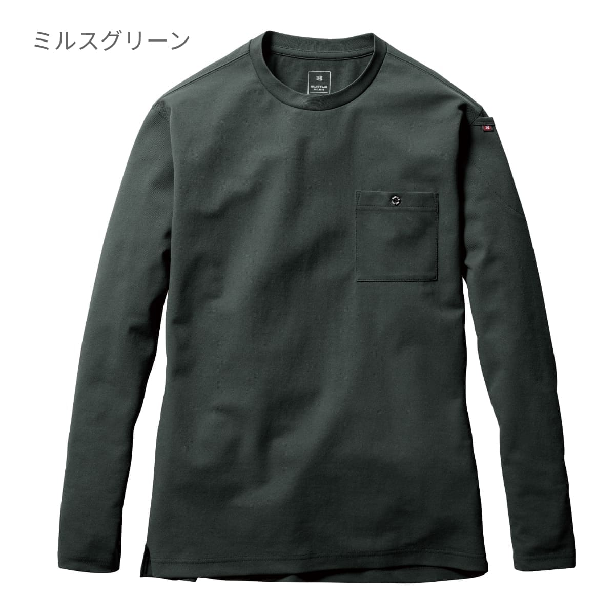 ロングTシャツ(ユニセックス) | ユニフォーム | 1枚 | 655 | ミルスグリーン