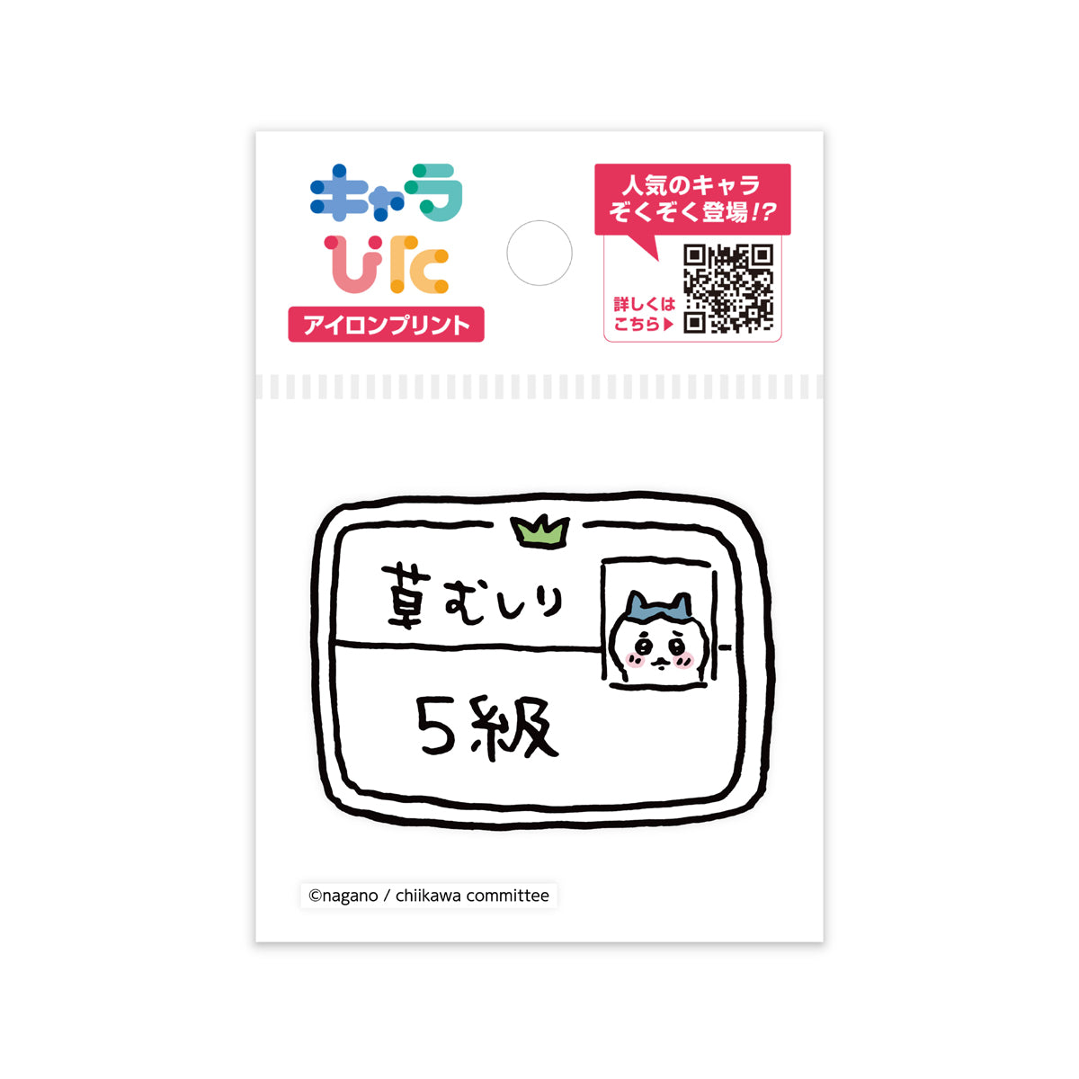 ちいかわアイロンプリントシート ミニ10 | ノベルティ(小物) | 1枚 | CK-A-202307-mi10 | F