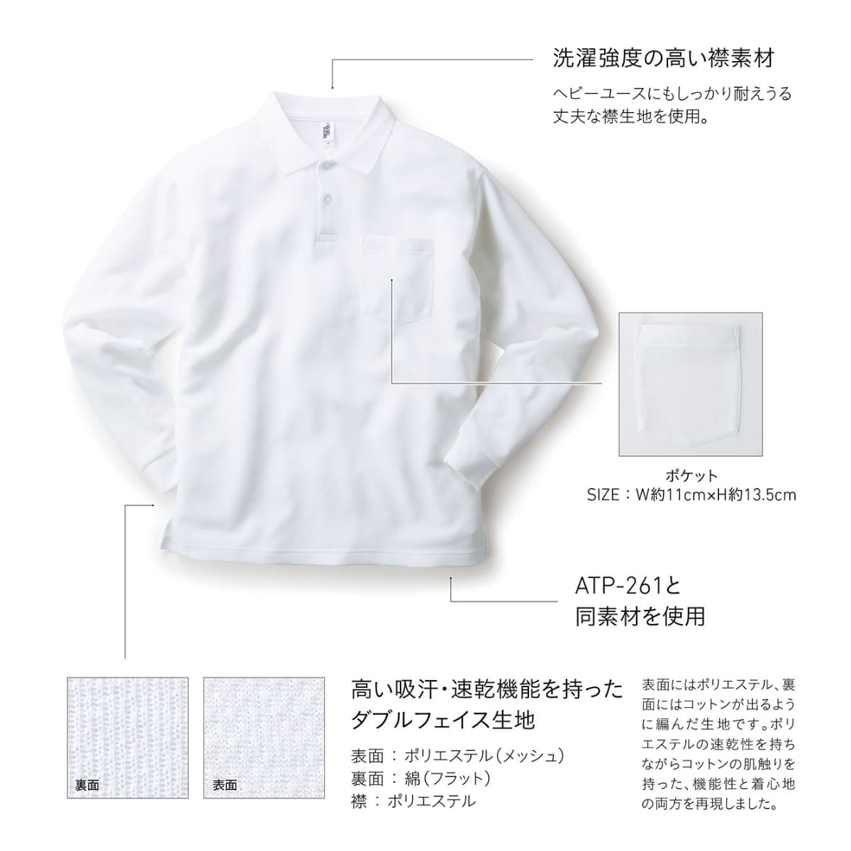 ポケット付き 長袖アクティブ ポロシャツ | ビッグサイズ | 1枚 | APL-269 | ホワイト
