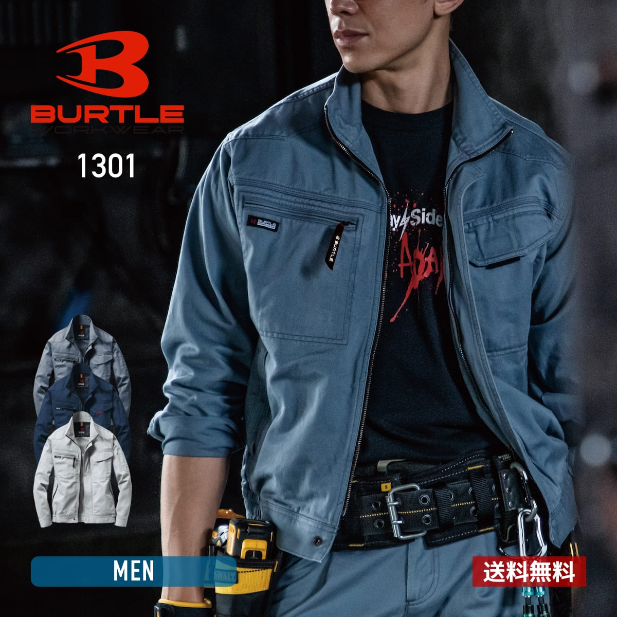 長袖ブルゾン［1301シリーズ］ | ユニフォーム | 1枚 | 1301