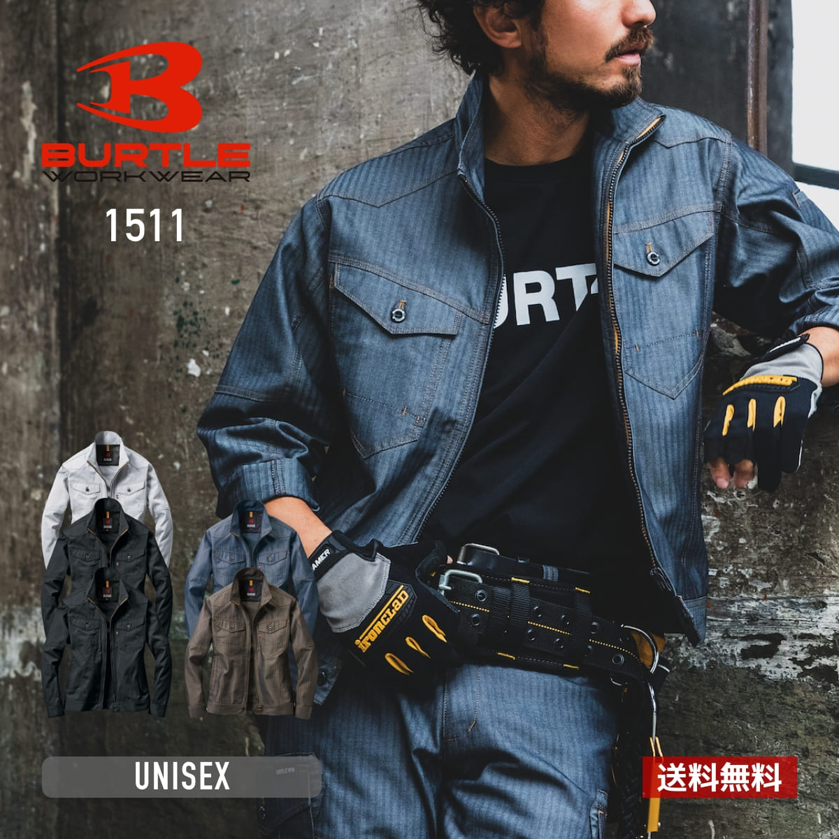 ジャケット（ユニセックス）［1511シリーズ］ | ユニフォーム | 1枚 