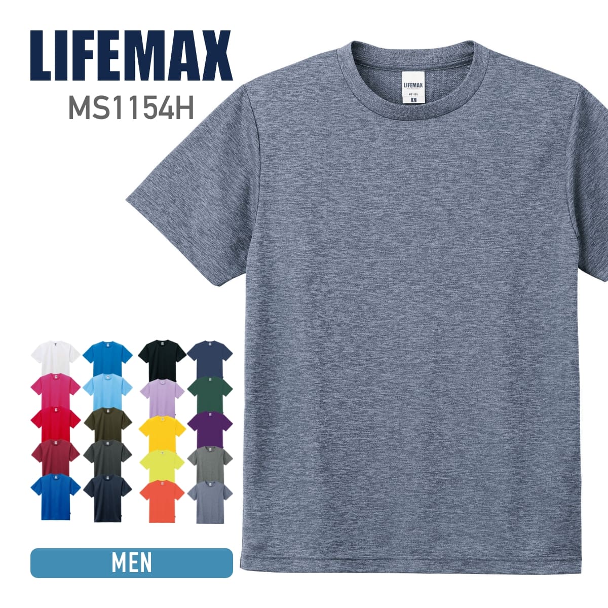 4.3オンスドライTシャツ（ポリジン加工） | メンズ | 1枚 | MS1154H