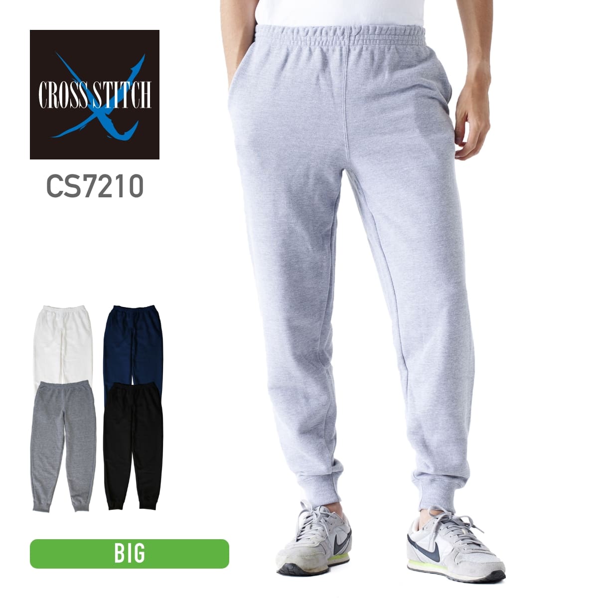レギュラースウェットパンツ | ビッグサイズ | 1枚 | CS7210 | ヘザー