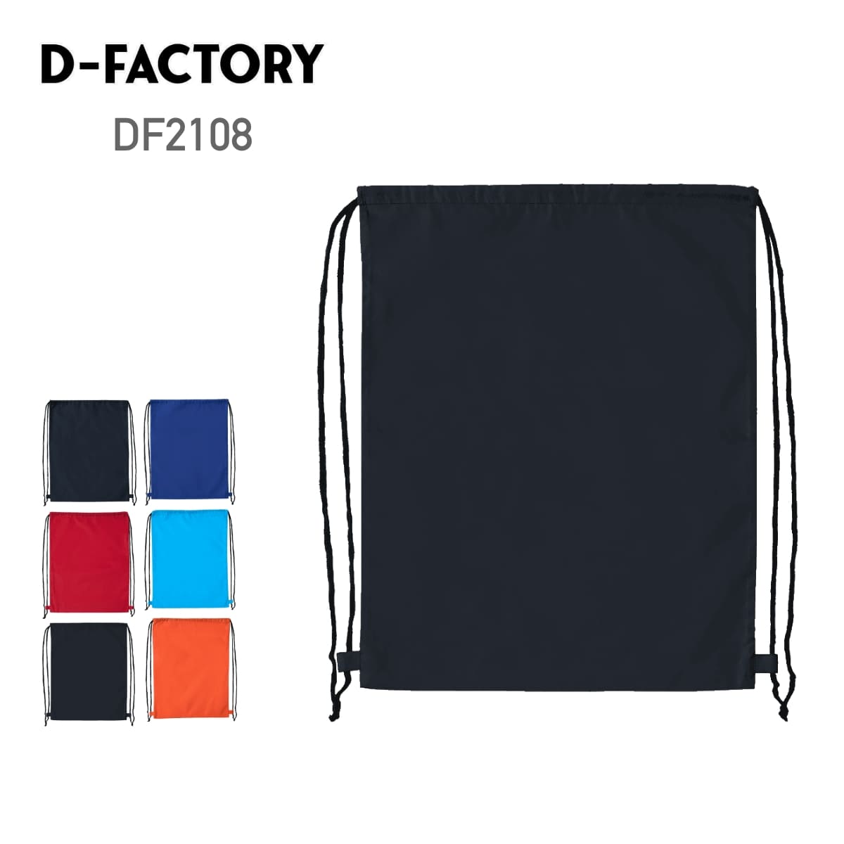 ナップサック | ノベルティ(小物) | 1枚 | DF2108 | ブラック – Tshirt