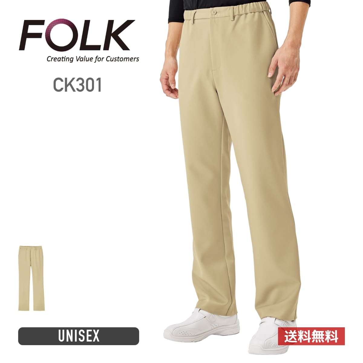 パンツ | 医療介護ユニフォーム | 1枚 | CK301 | ベージュ – Tshirt.st