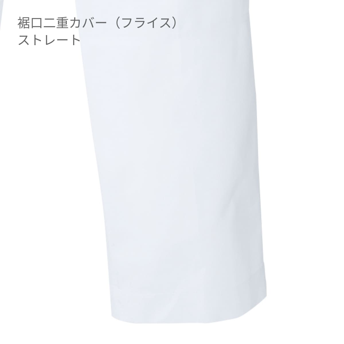 スラックス(メンズ) | ユニフォーム | 1枚 | 438 | ホワイト