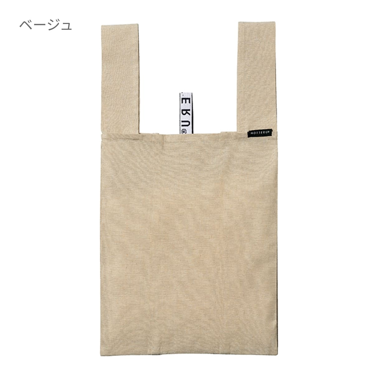 クルリト デイリーバッグ(再生ファブリック) | ノベルティ(小物) | 1枚 | TR-1122 | ベージュ