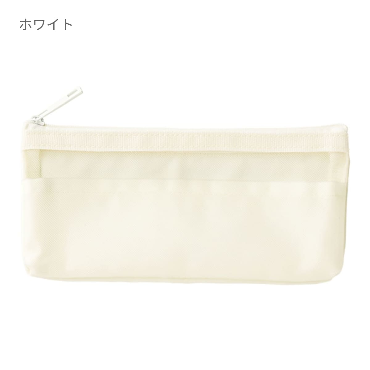 らくらく仕分けペンケース | ノベルティ(小物) | 1枚 | TF-0174 | ホワイト