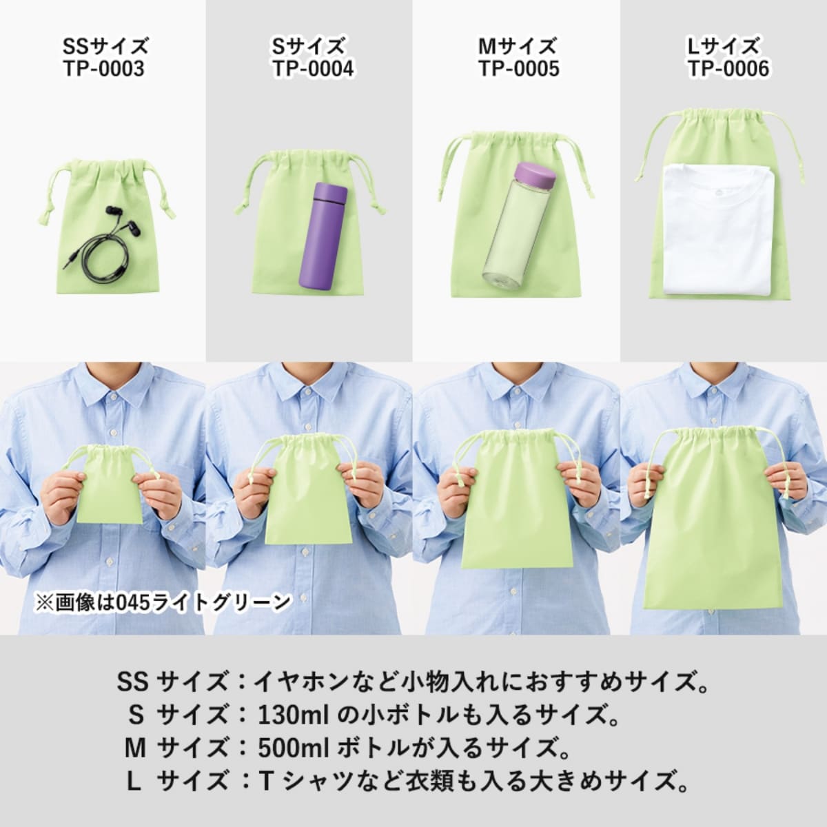 不織布巾着(S) | ノベルティ(小物) | 1枚 | TP-0004 | ライトグリーン