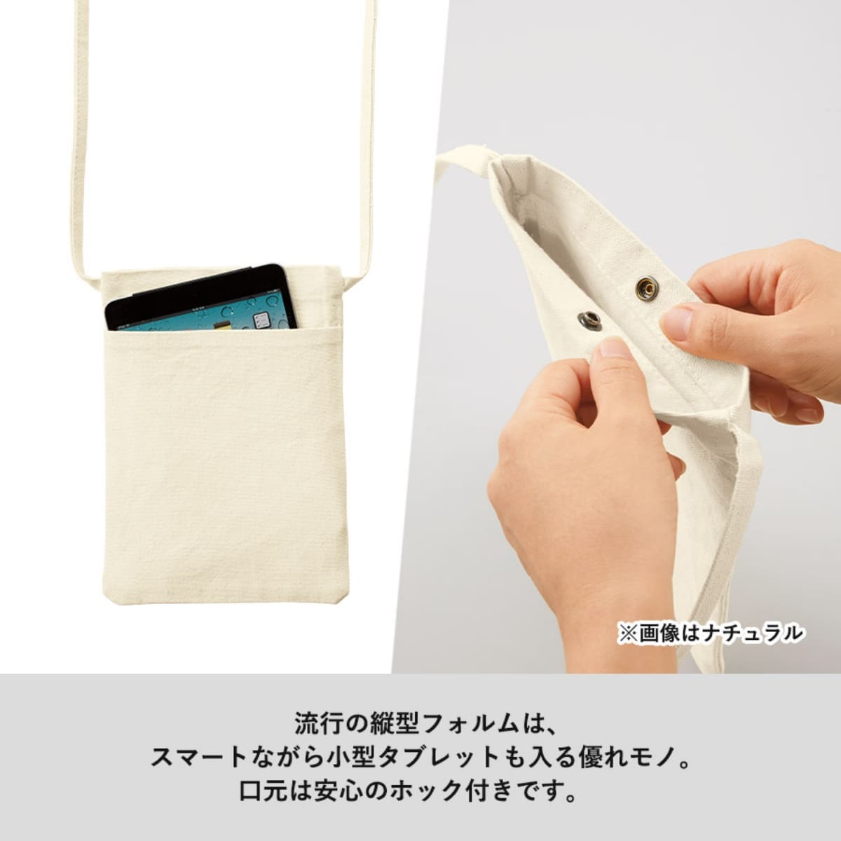 キャンバス フロントポケットサコッシュ | ノベルティ(小物) | 1枚 | TR-1082 | ナチュラル