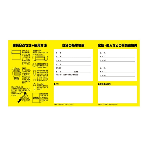 防災緊急8点セット サコッシュタイプ ブラック | ノベルティ(小物) | 1枚 | TS-1682 | ブラック