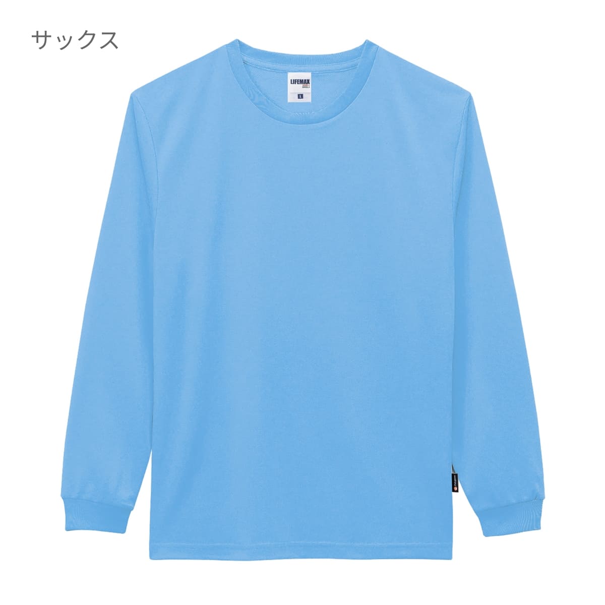 4.3オンスドライロングスリーブTシャツ(ポリジン加工) | メンズ | 1枚 | MS1609 | ロイヤルブルー