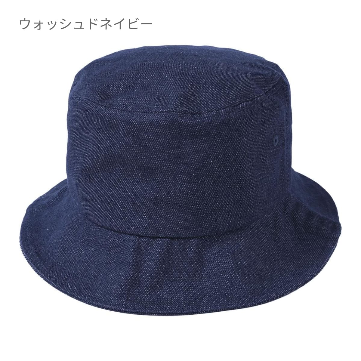 デニムバケットハット | ノベルティ(小物) | 1枚 | ST5108 | ウォッシュドネイビー