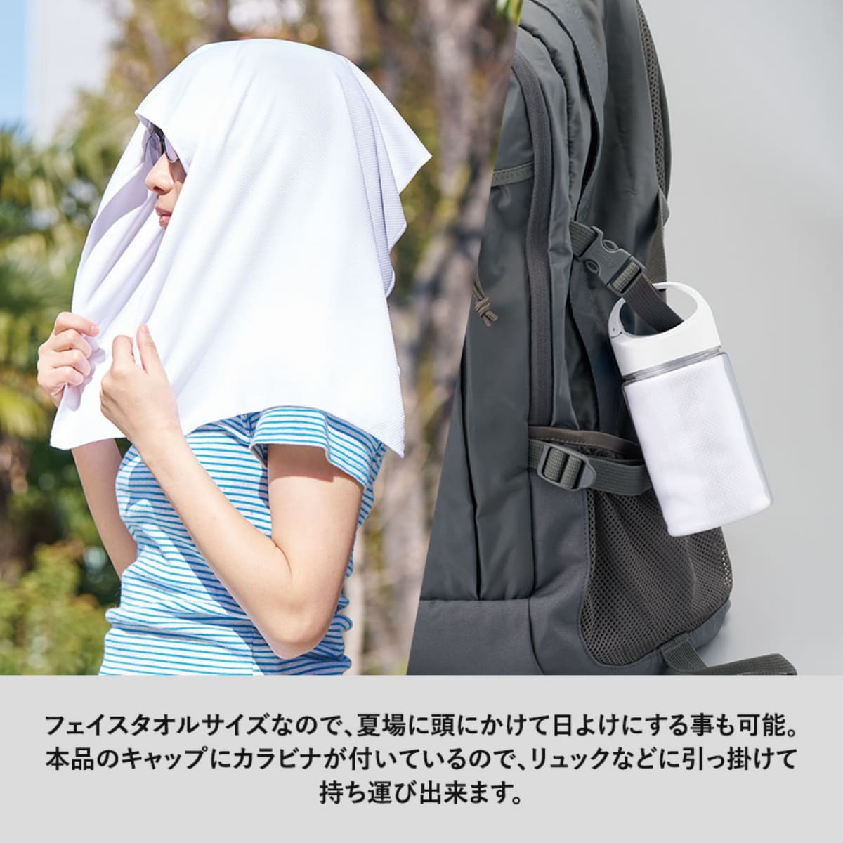 涼感フェイスタオル 抗菌タイプ(ボトルケース付) | ノベルティ(小物) | 1枚 | TC-0004 | ホワイト