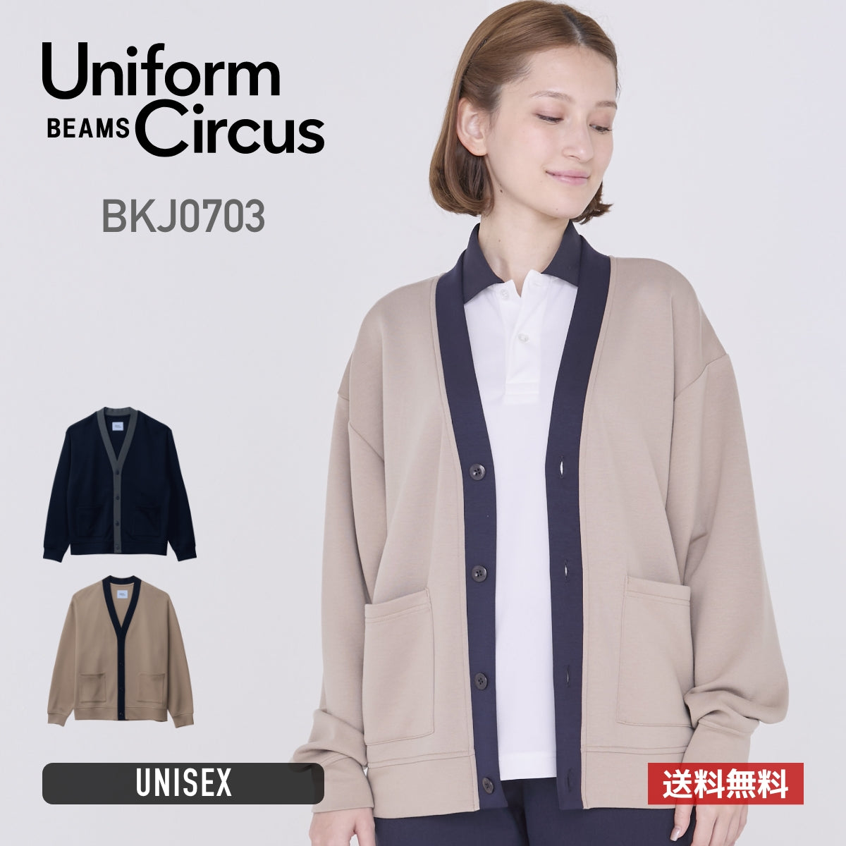 ユニセックスカーディガン | 介護服（福祉・ケア） | 1枚 | BKJ0703