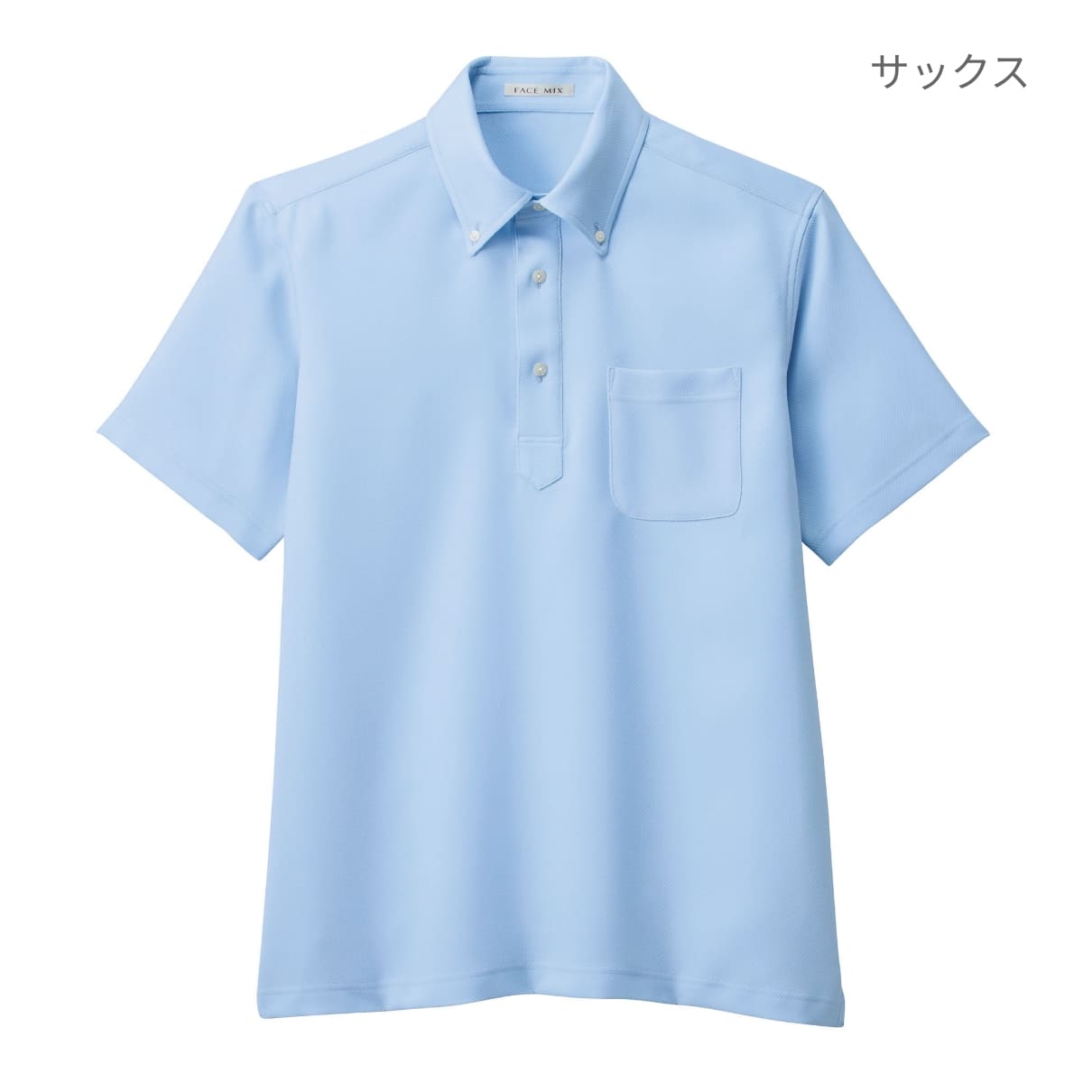 ユニセックスポロシャツ | メンズ | 1枚 | FB4551U | サックス