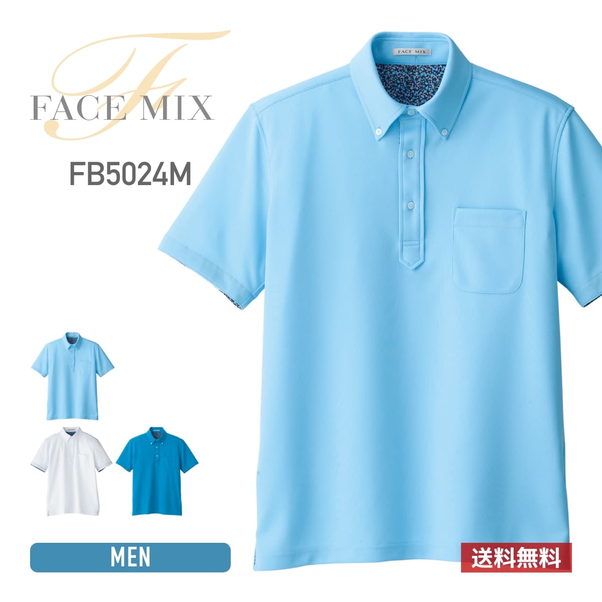 メンズポロシャツ(花柄 A) | メンズ | 1枚 | FB5024M | ブルー