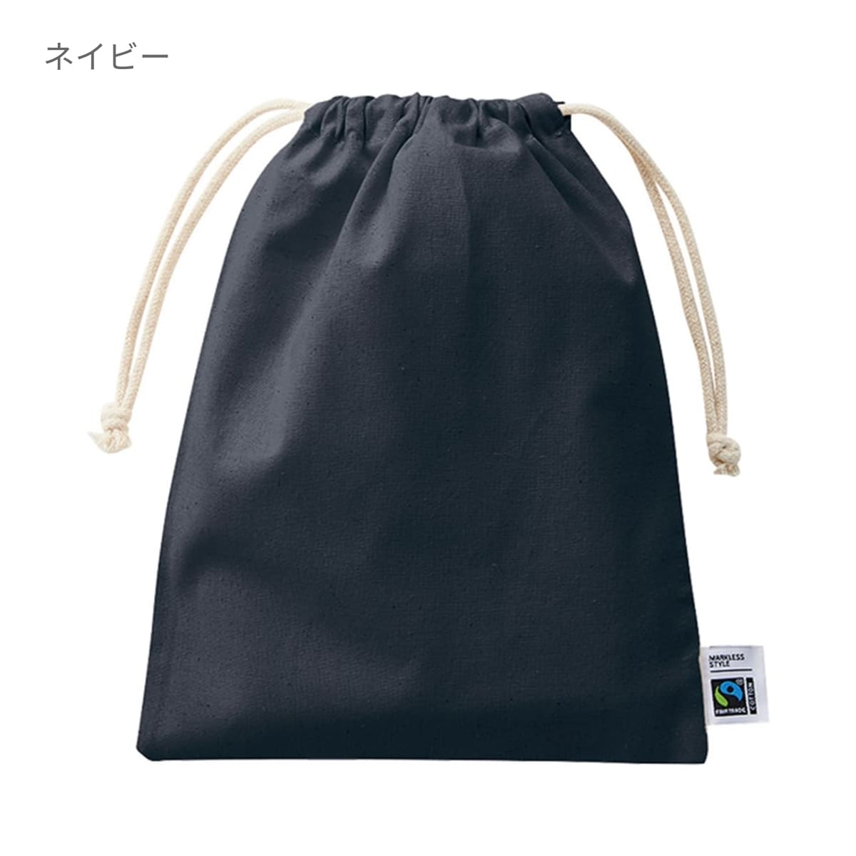 フェアトレードコットン 巾着(M) | ノベルティ(小物) | 1枚 | TF-0006 | ネイビー