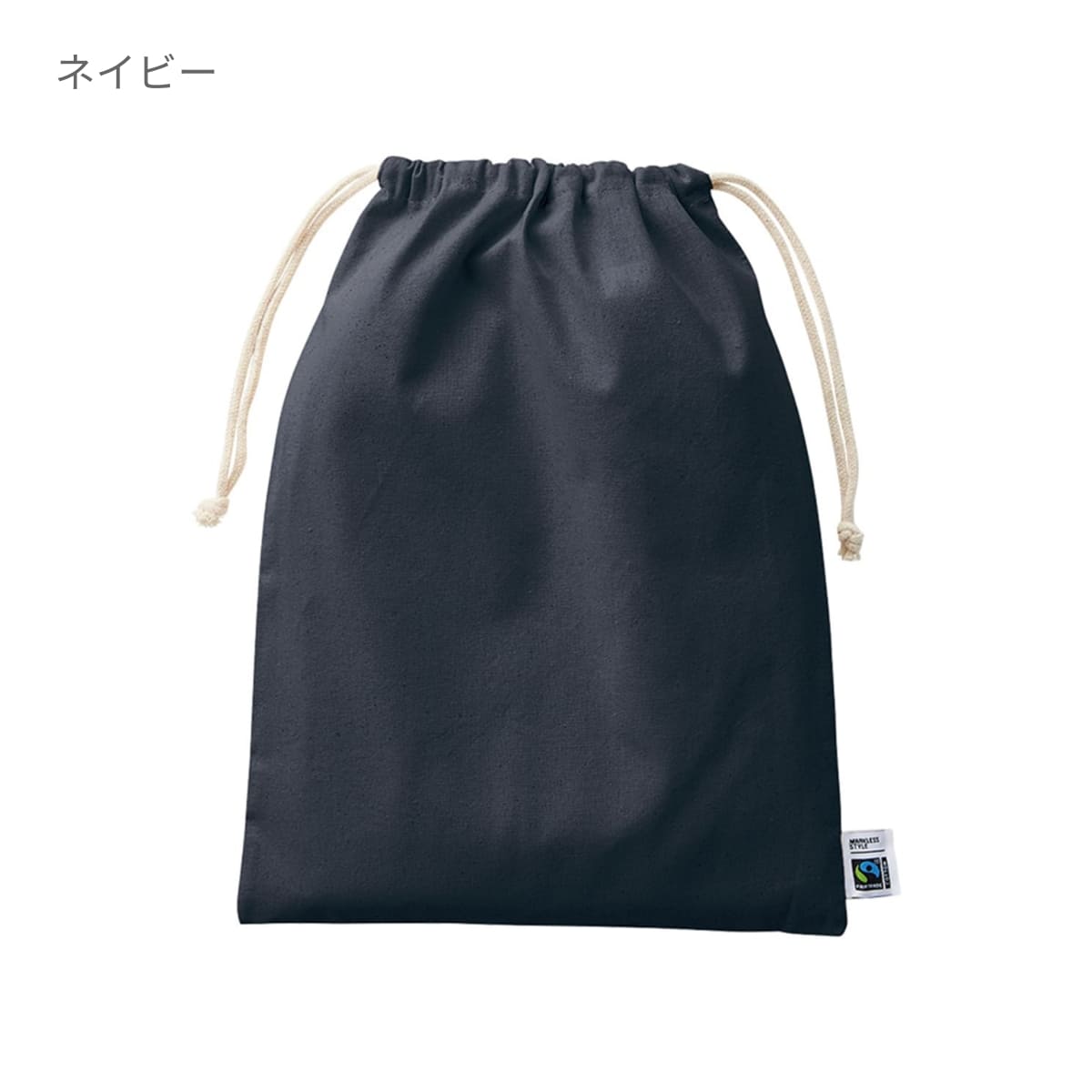 フェアトレードコットン 巾着(L) | ノベルティ(小物) | 1枚 | TF-0007 | ネイビー