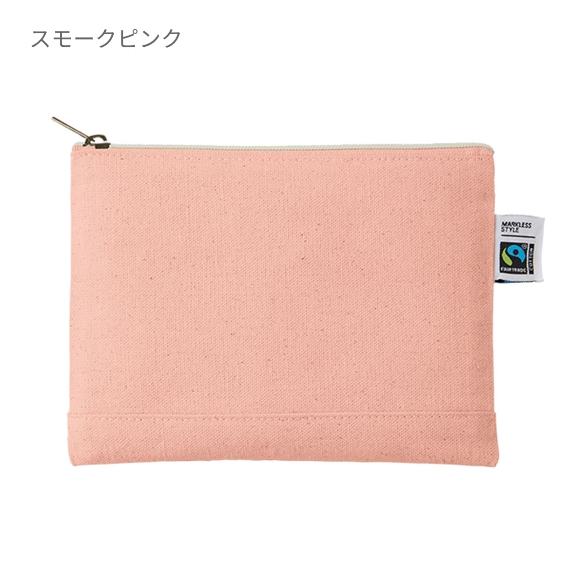 フェアトレードコットン キャンバスフラットポーチ(S) | ノベルティ(小物) | 1枚 | TF-0008 | スモークピンク
