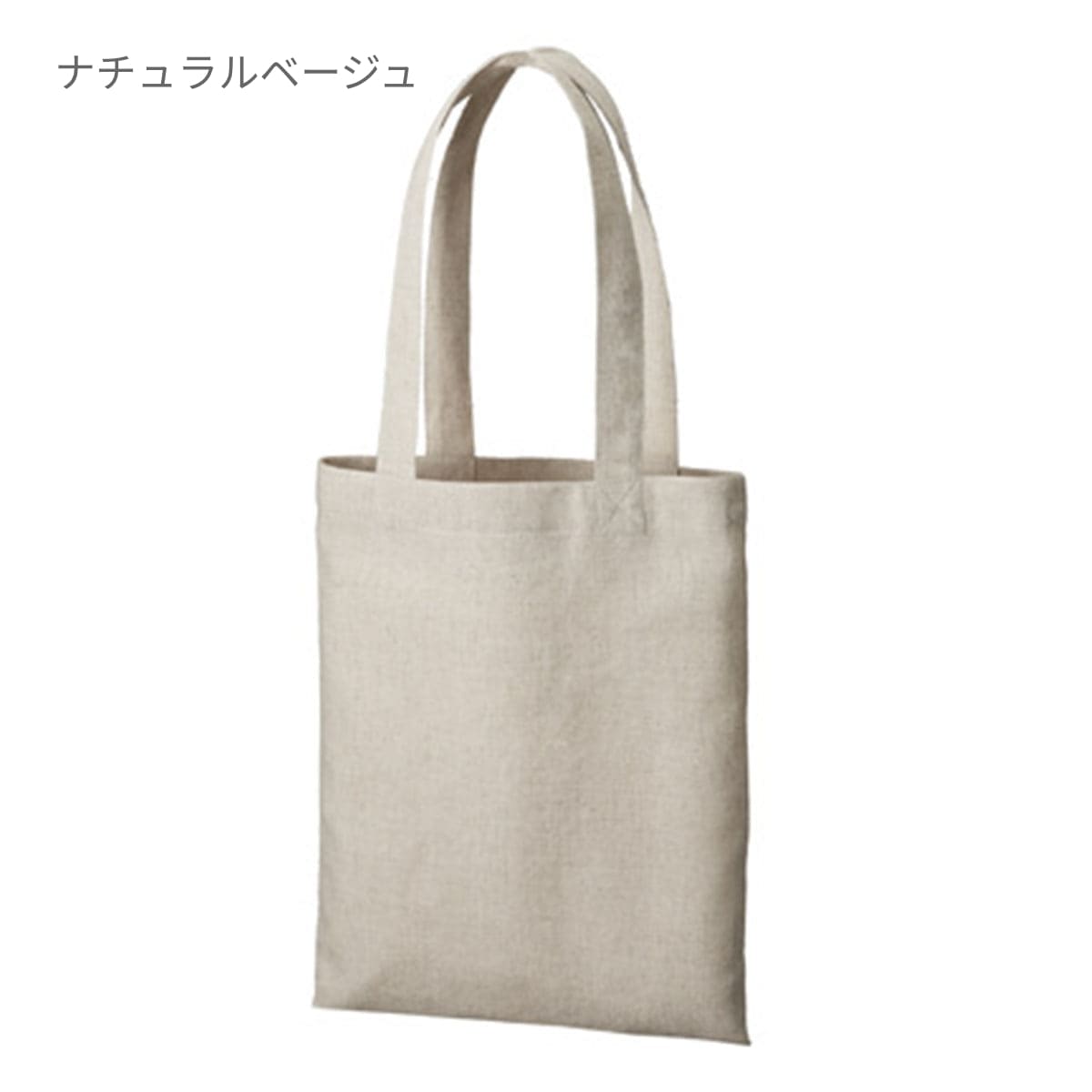 コットンリネンバッグ(M) | ノベルティ(小物) | 1枚 | TR-0942 | ナチュラルベージュ