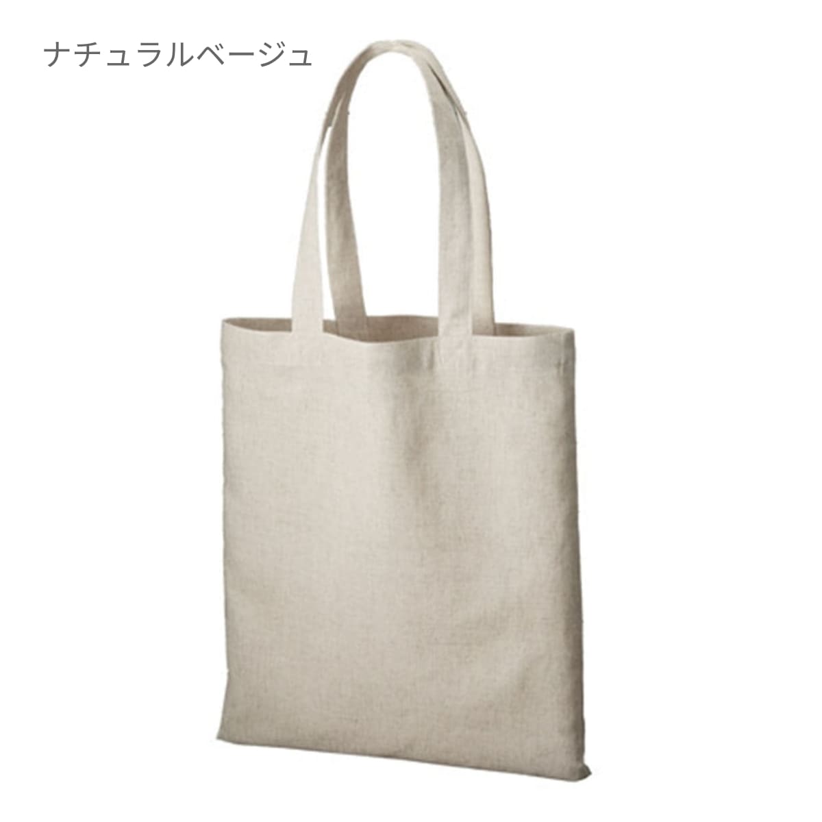 コットンリネンバッグ(L) | ノベルティ(小物) | 1枚 | TR-0943 | ナチュラルベージュ