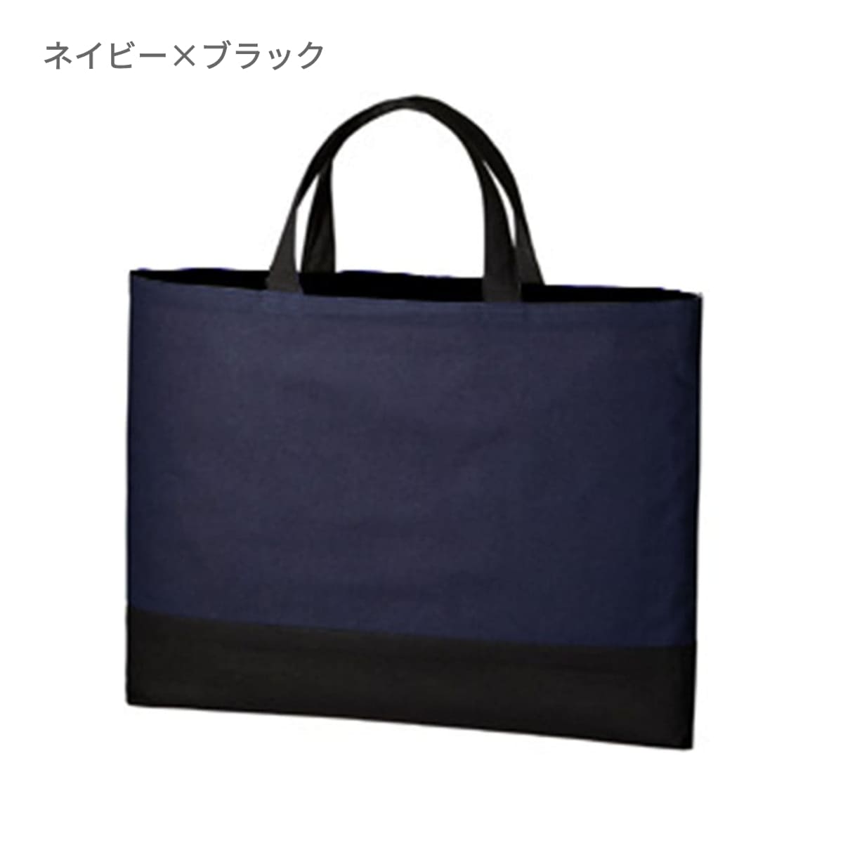 厚手コットン レッスントート | ノベルティ(小物) | 1枚 | TR-0959 | ネイビー×ブラック