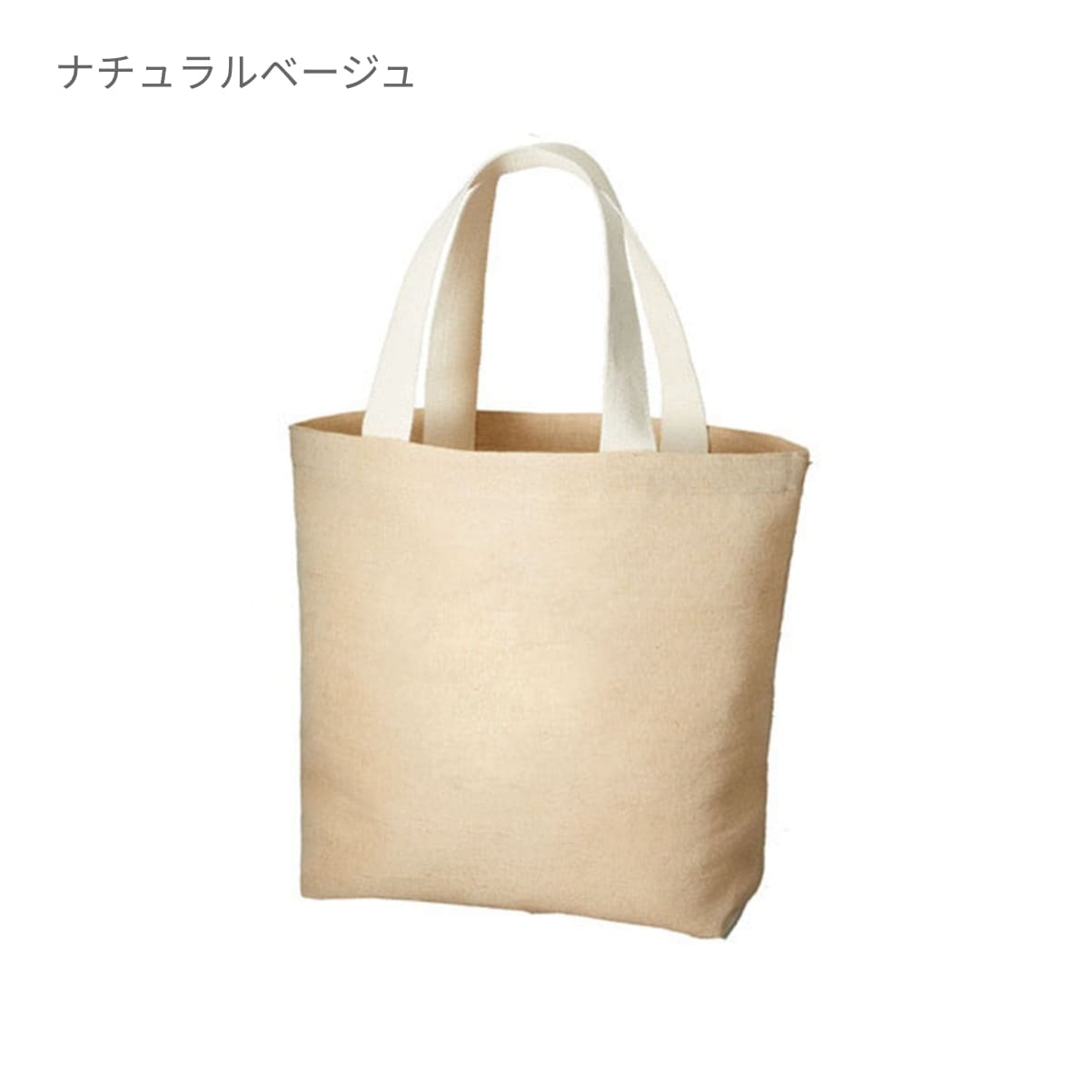 ジュート コットントート(L) | ノベルティ(小物) | 1枚 | TR-0963 | ナチュラルベージュ