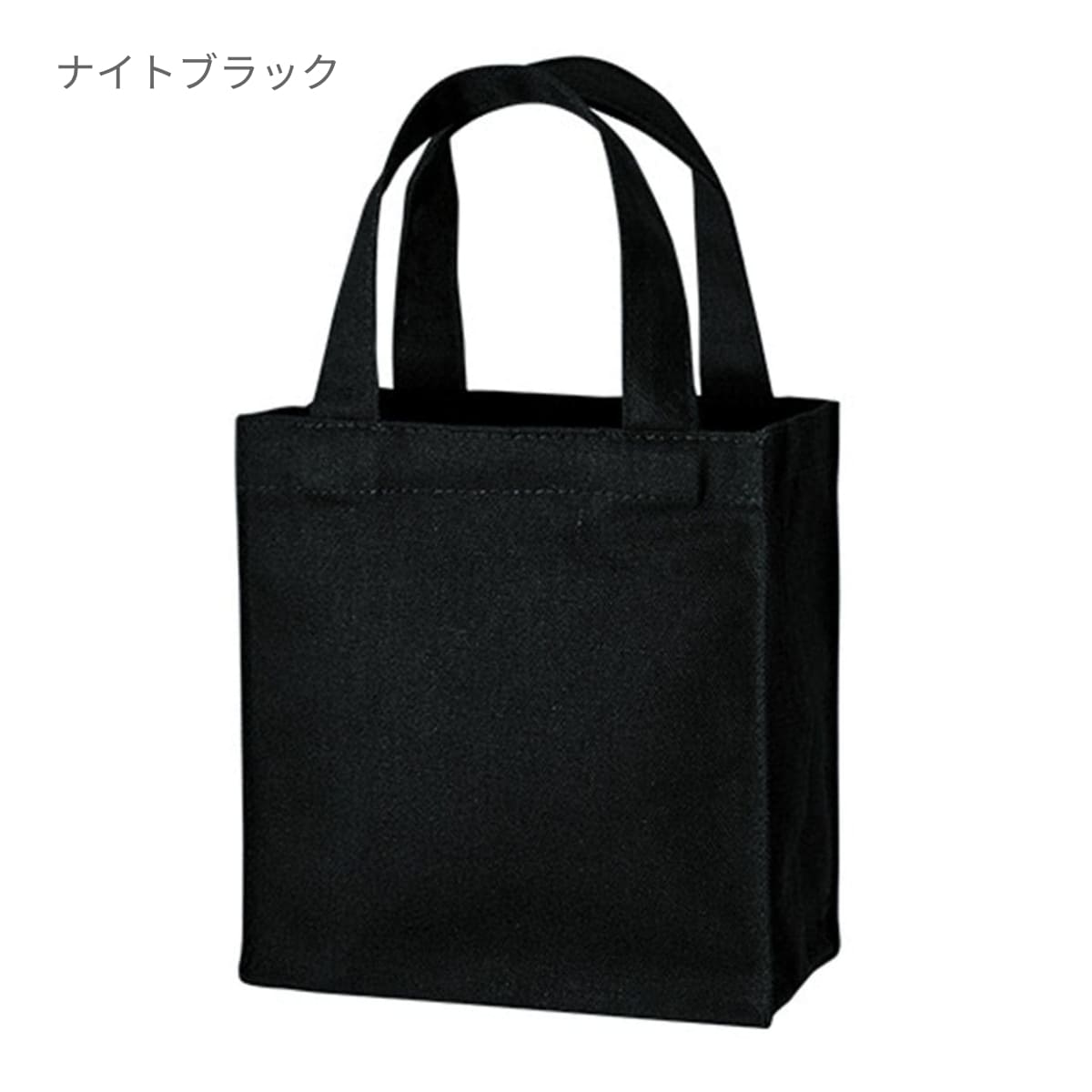 キャンバス スクエアトート(XS) | ノベルティ(小物) | 1枚 | TR-1109 | ミッドナイトブルー