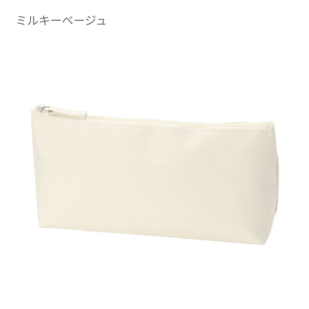 ベーシック三角ポーチ | ノベルティ(小物) | 1枚 | TR-0379 | ミルキーベージュ