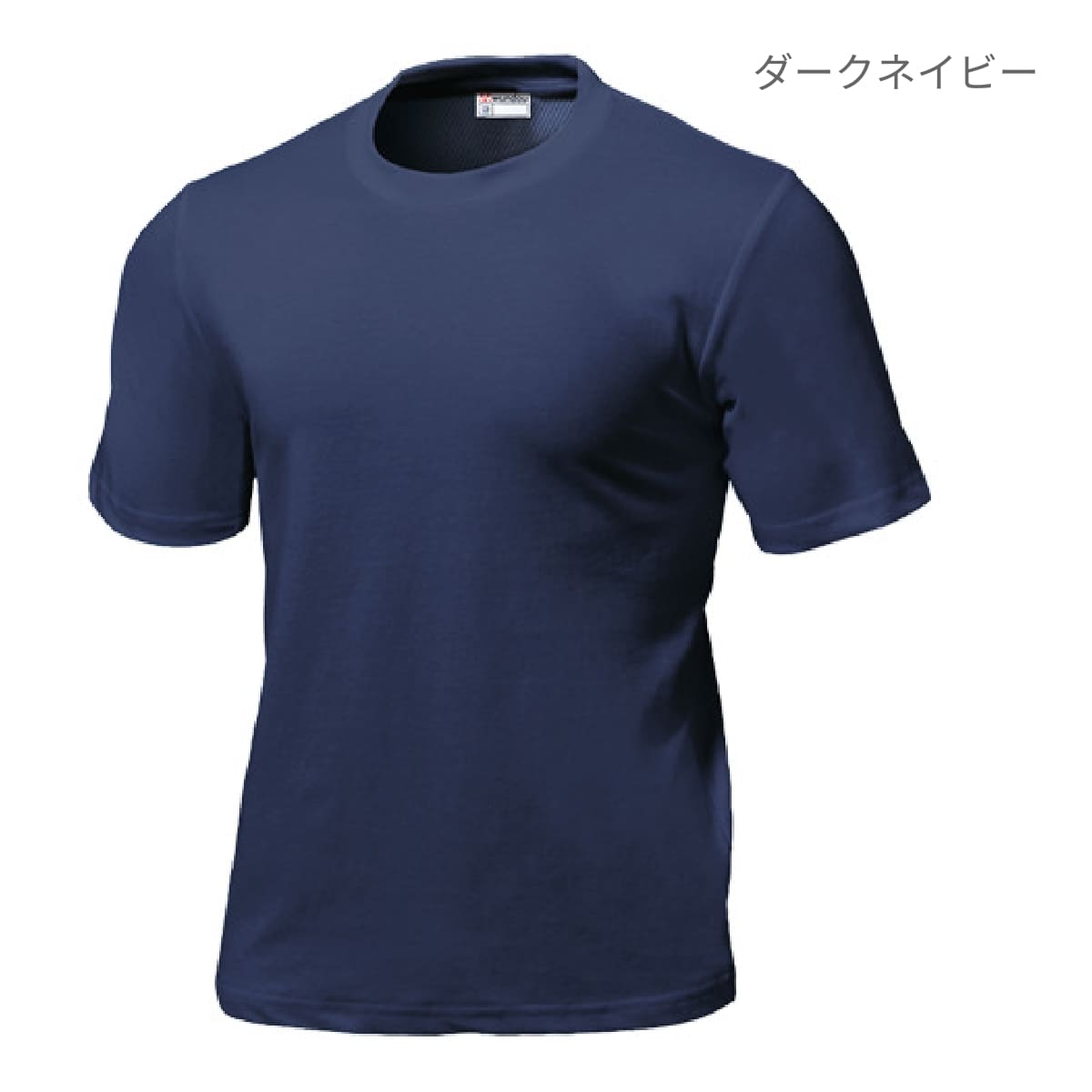 【送料無料】スクールTシャツ | ユニフォーム | 1枚 | P220 | ダークネイビー