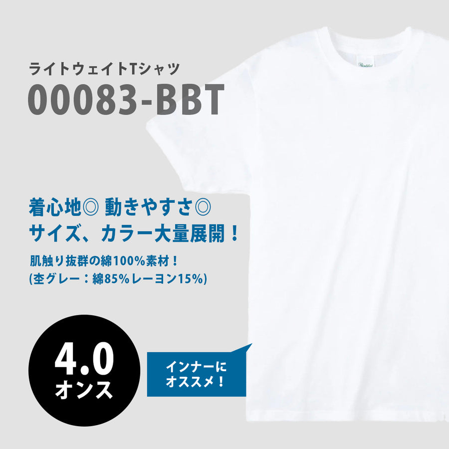 ライトウェイトTシャツ | 00083-BBT | Printstar(プリントスター)
