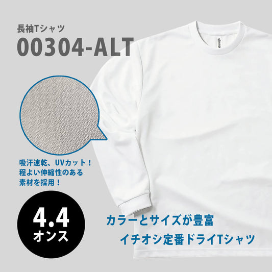 ドライロングスリーブTシャツ | 00304-ALT | glimmer(グリマー)
