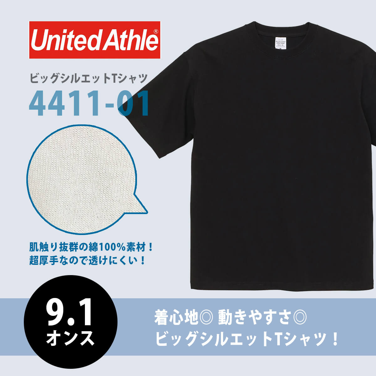 9.1オンス マグナムウェイト ビッグシルエット Tシャツ | 4411-01