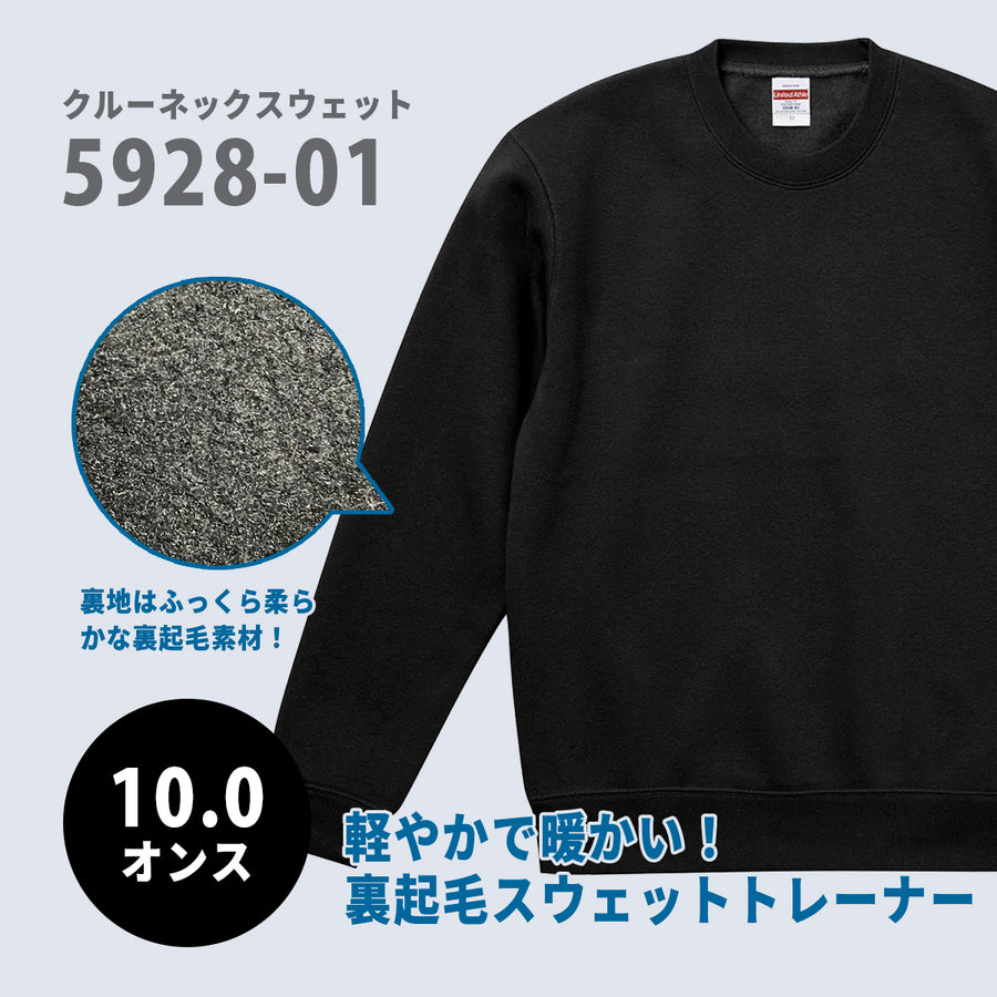 10.0オンス CVC クルーネック スウェット | 5928-01 | United Athle(ユナイテッドアスレ)