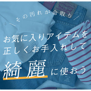 その汚れが命取り！お気に入りアイテムを正しくお手入れして綺麗に使おう