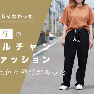 一つじゃなかった！！流行のオルチャンファッションには色々種類があった！