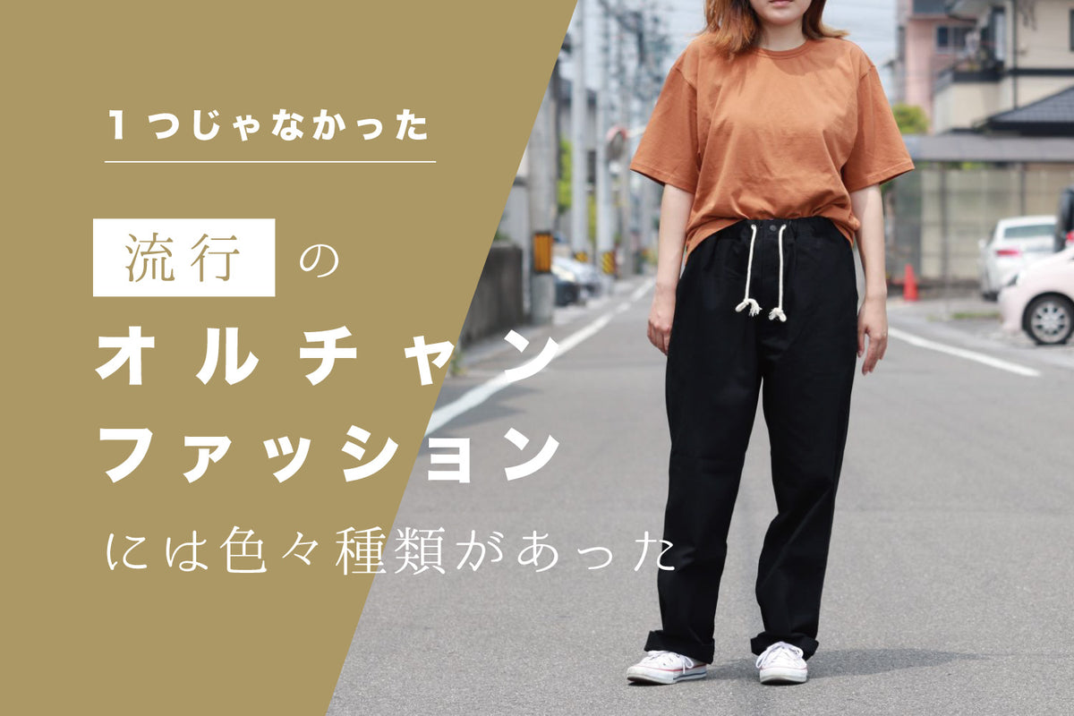 一つじゃなかった！！流行のオルチャンファッションには色々種類があった！