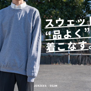 部屋着っぽくなりがちな「スウェット」を“品よく”着こなすコツ