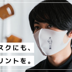 みんなと差別化！マスクにプリントという選択肢