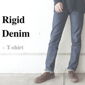 Tシャツ好きにこそ伝えたい。リジッドデニムで1ランク上のデニムスタイルを。