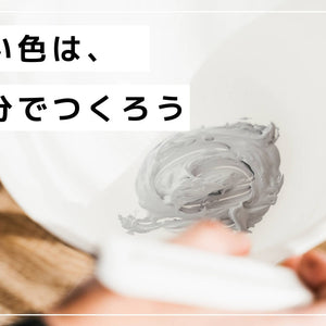 【Tシャツプリント】 好みの色を自分で作ろう！