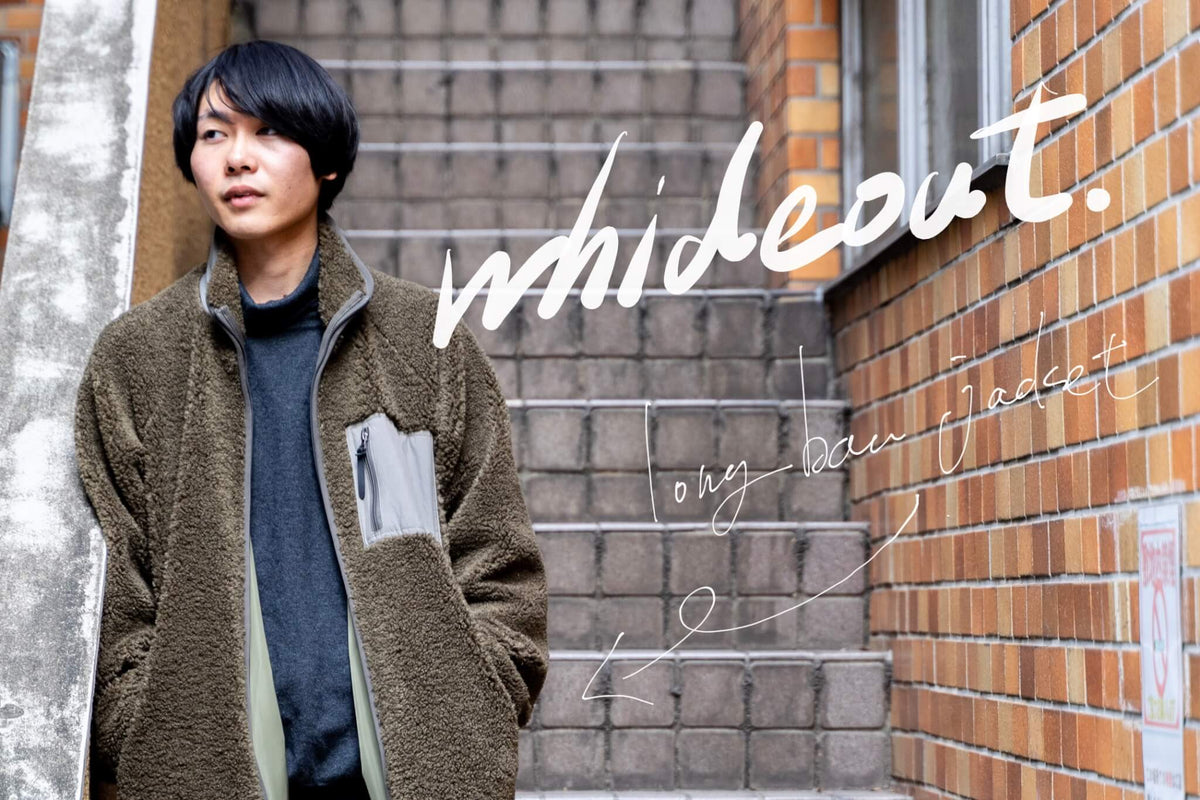 暮らしをアップデートする洋服。2019年要注目のブランド「whideout.」