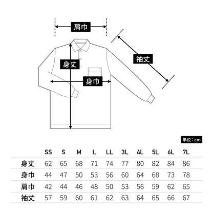 ドライ長袖ポロシャツ(ポケット付) | ビッグサイズ | 1枚 | 00335-ALP | ジャパンブルー