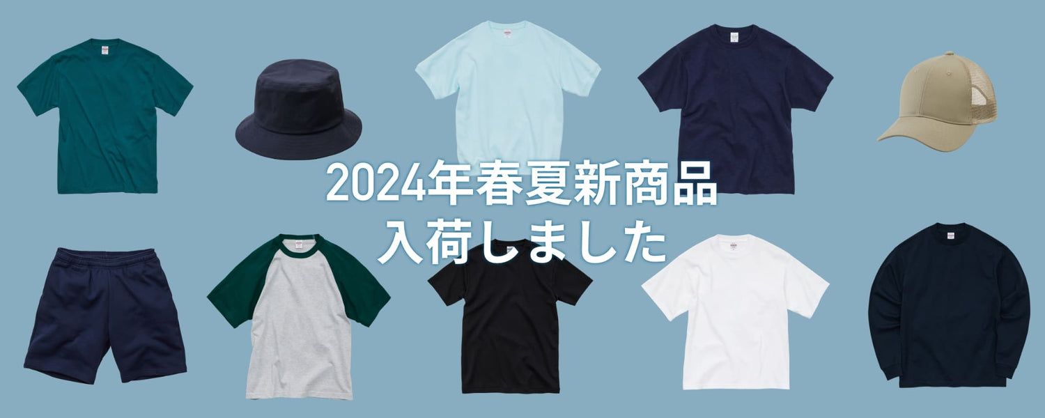 Tシャツメガショップ 無地Tシャツ専門店 - Tshirt.stビジネス