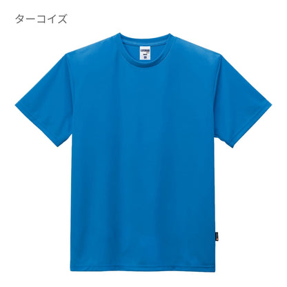 4.3オンスドライTシャツ（ポリジン加工） | キッズ | 1枚 | MS1154 | ターコイズ