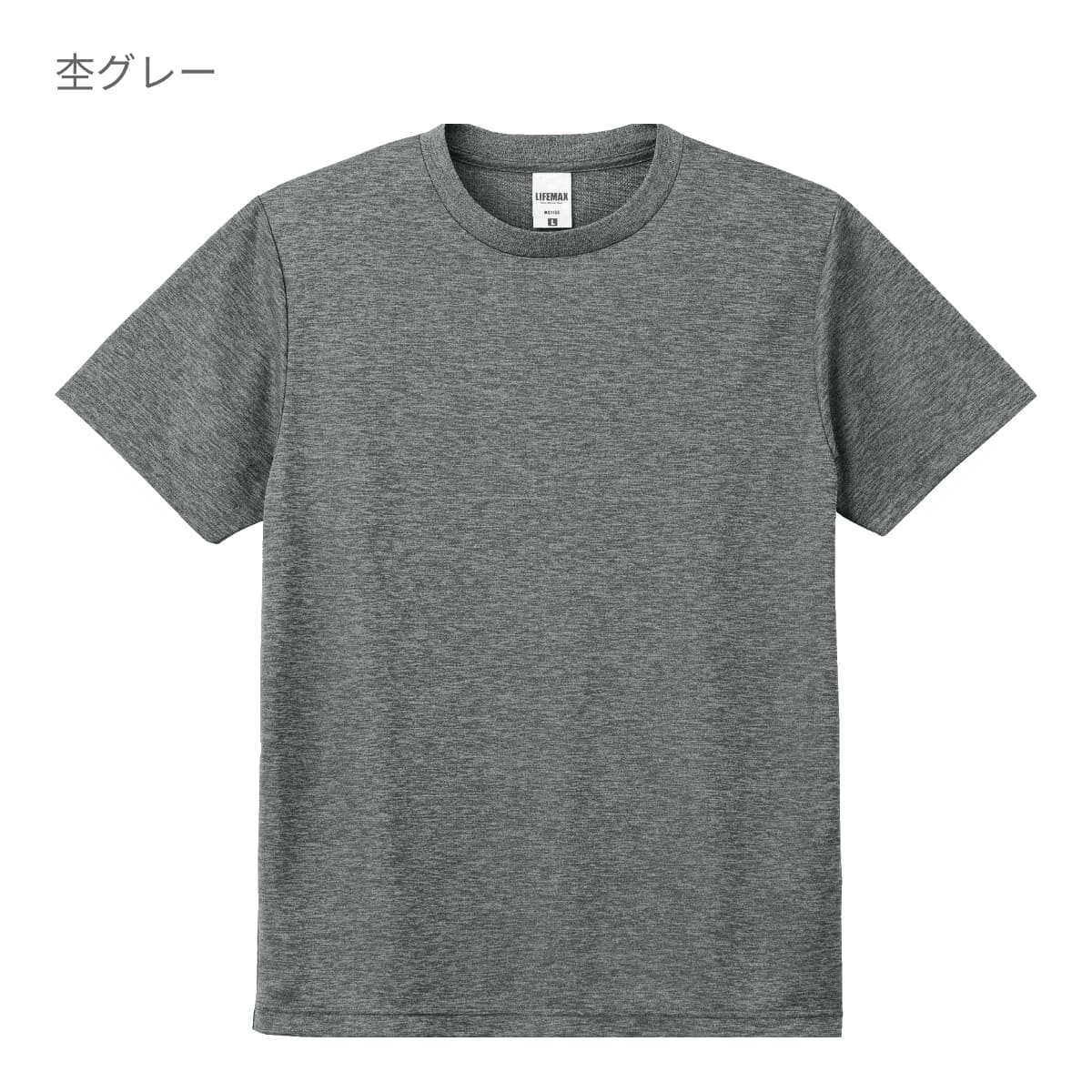 4.3オンスドライTシャツ（ポリジン加工） | キッズ | 1枚 | MS1154H | 杢グレー