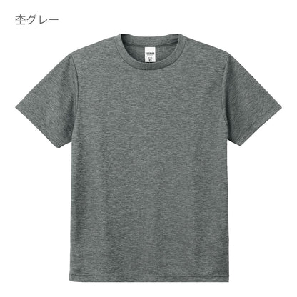 4.3オンスドライTシャツ（ポリジン加工） | キッズ | 1枚 | MS1154H | 杢グレー