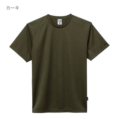 4.3オンスドライTシャツ（ポリジン加工） | キッズ | 1枚 | MS1154 | ホワイト